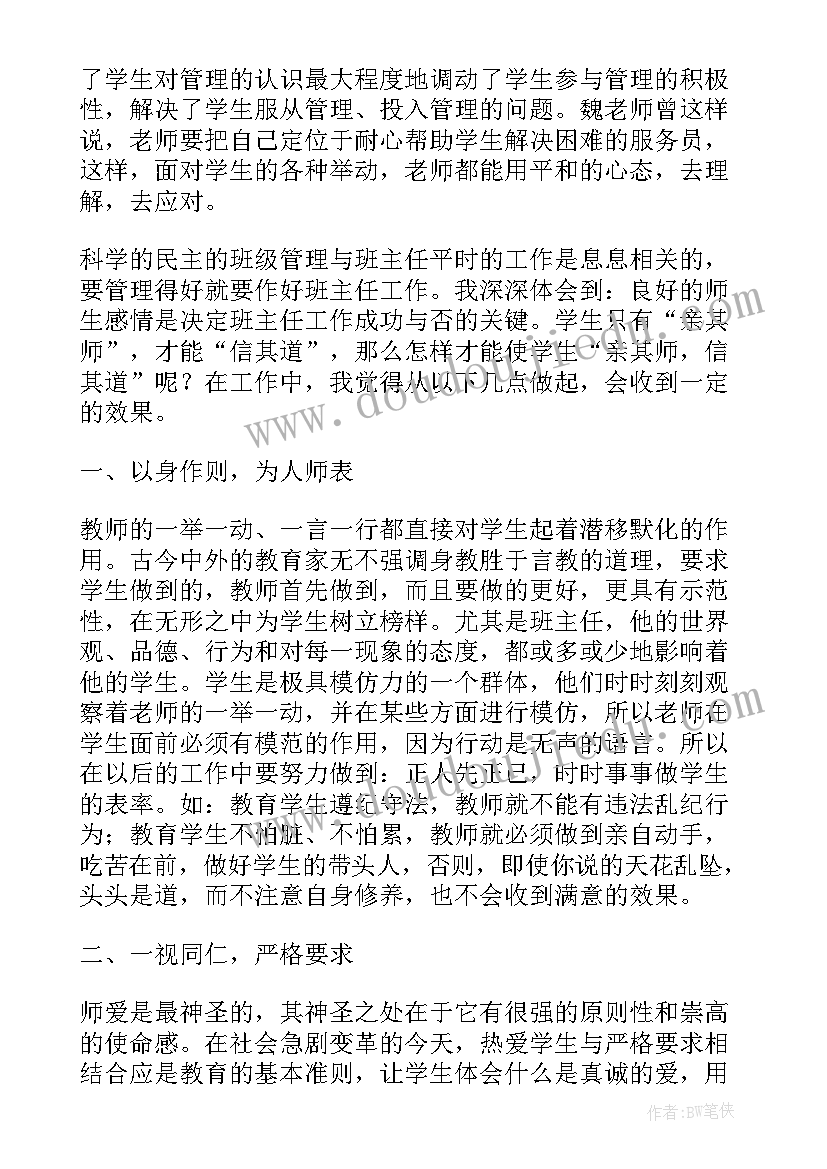 最新读初中班级管理心得体会(大全8篇)