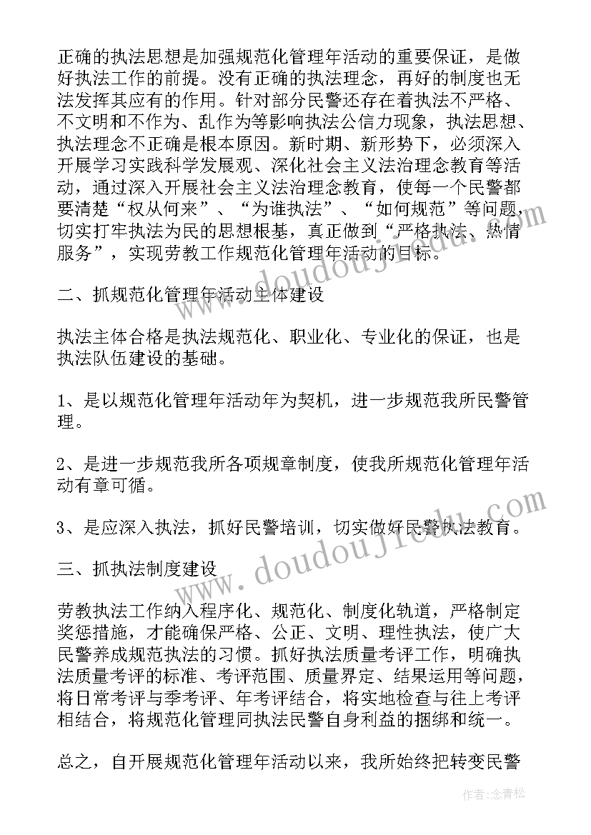 最新规范执法工作总结 交警规范执法心得体会(大全5篇)