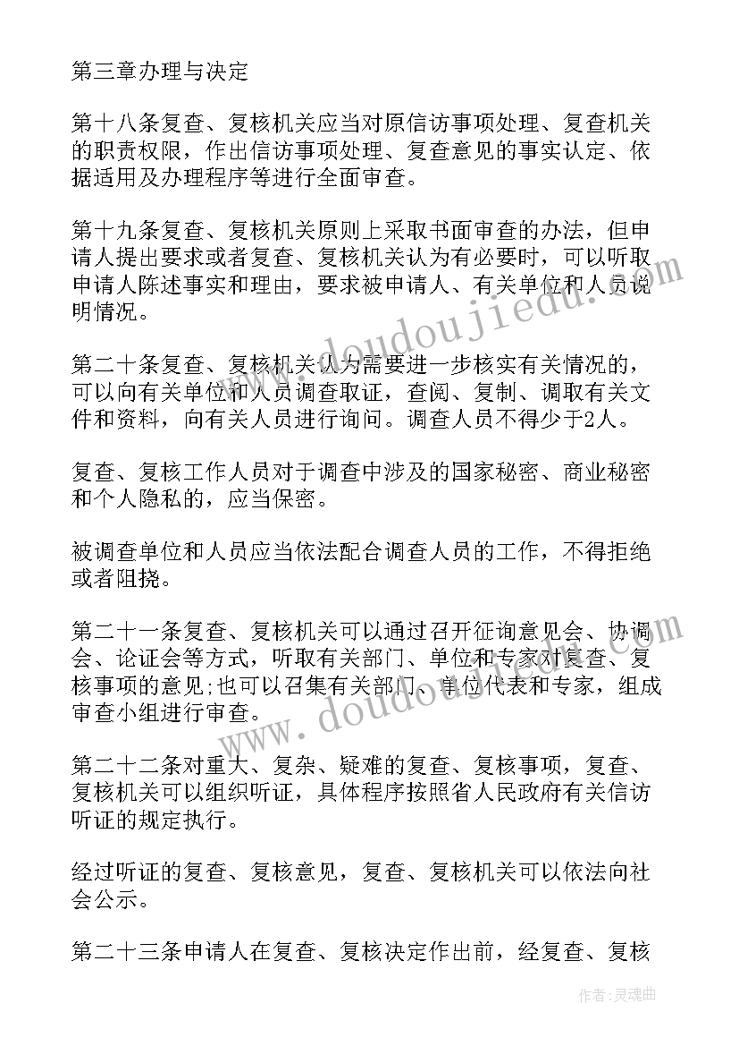 最新信访复查复核工作报告 浙江省信访事项复查复核办法(模板8篇)