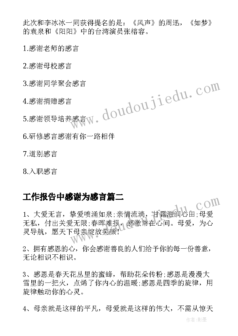 2023年工作报告中感谢为感言(模板5篇)