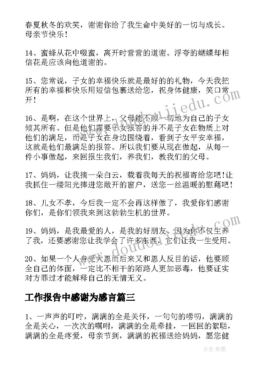 2023年工作报告中感谢为感言(模板5篇)