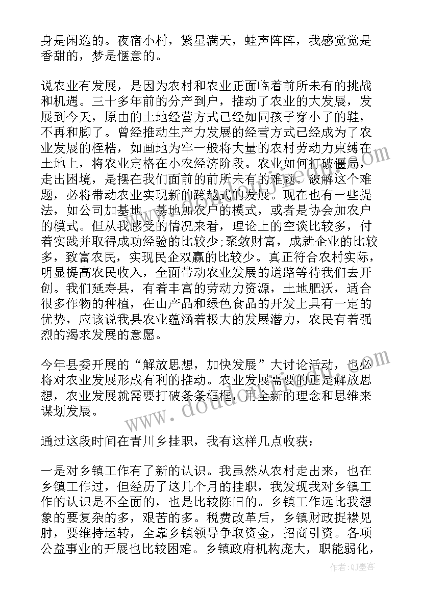 2023年乡镇挂职锻炼的收获与体会(优秀7篇)