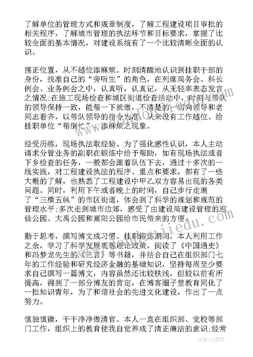 2023年乡镇挂职锻炼的收获与体会(优秀7篇)