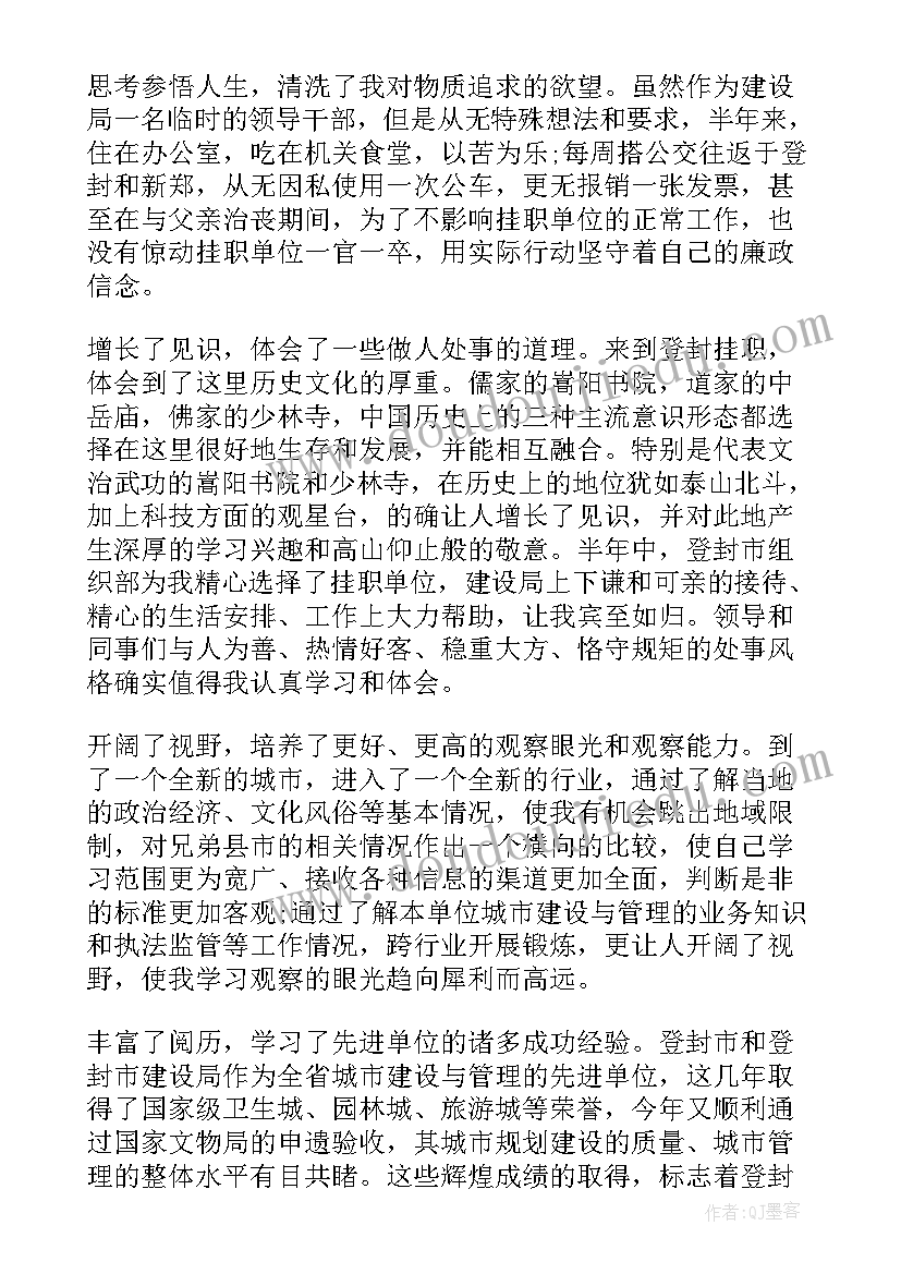 2023年乡镇挂职锻炼的收获与体会(优秀7篇)