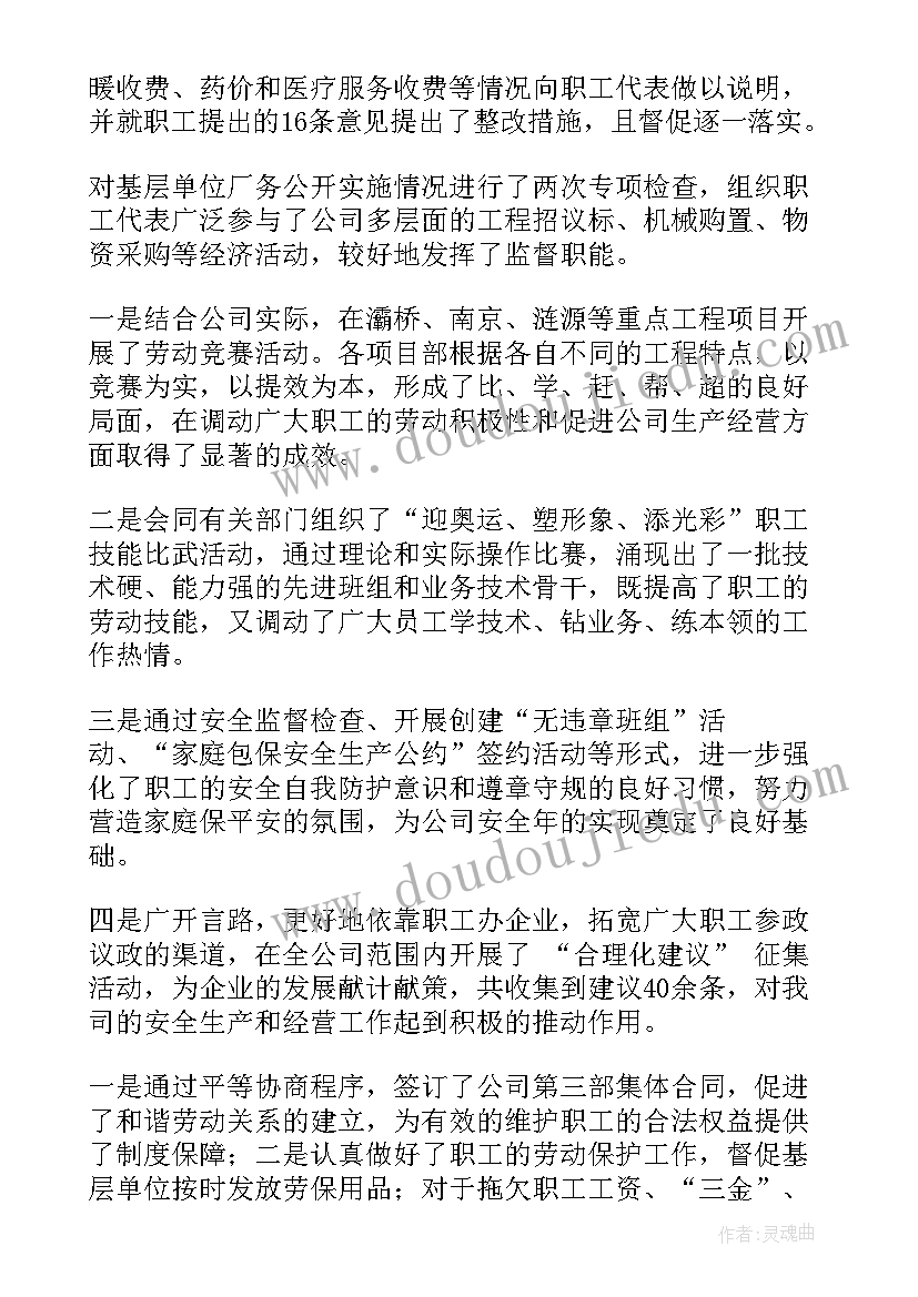 铁路职代会工作报告(实用5篇)