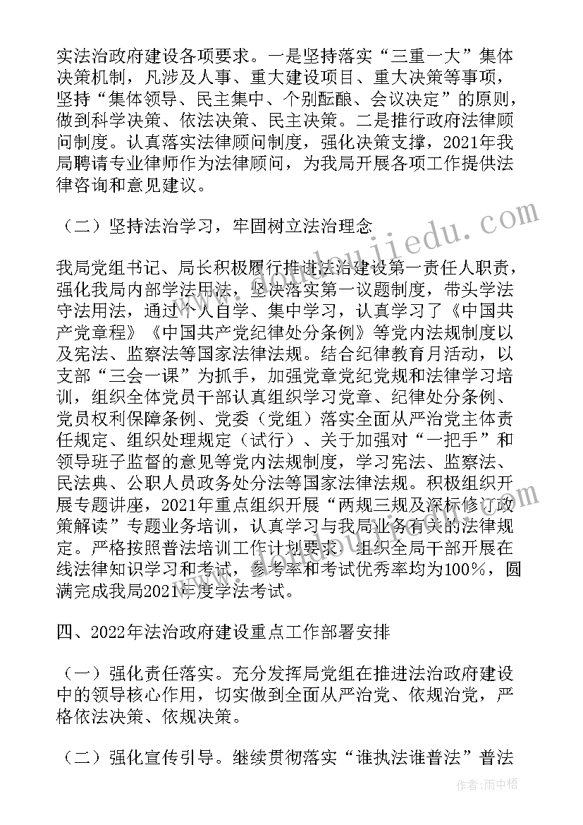 2023年法治政府征迁工作报告 区发展和改革局度法治政府建设工作报告(精选5篇)