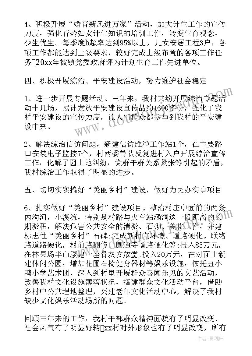 学校支部工作总结 团支部换届工作报告(大全5篇)