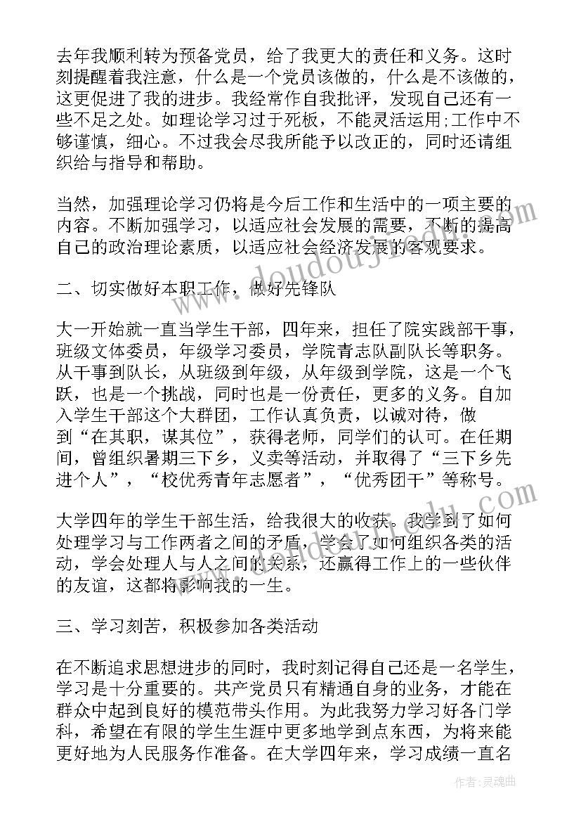 学校支部工作总结 团支部换届工作报告(大全5篇)