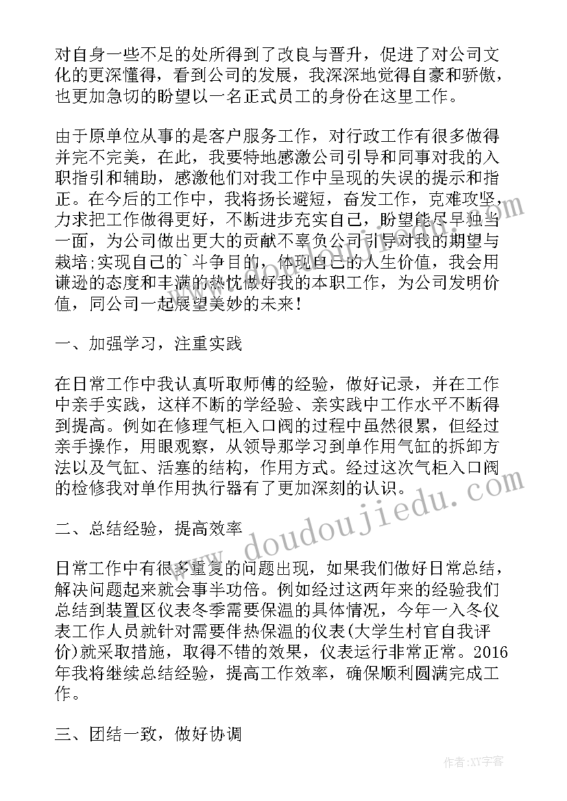 2023年组长工作自我评价 员工工作自我评价自我评价(大全8篇)