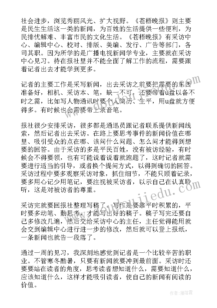 最新社工室项目申报工作报告 大学生报社工作报告(模板5篇)