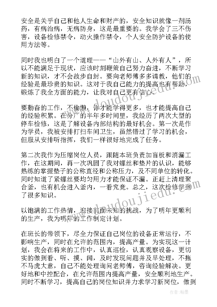 化工生产年度工作总结(大全9篇)