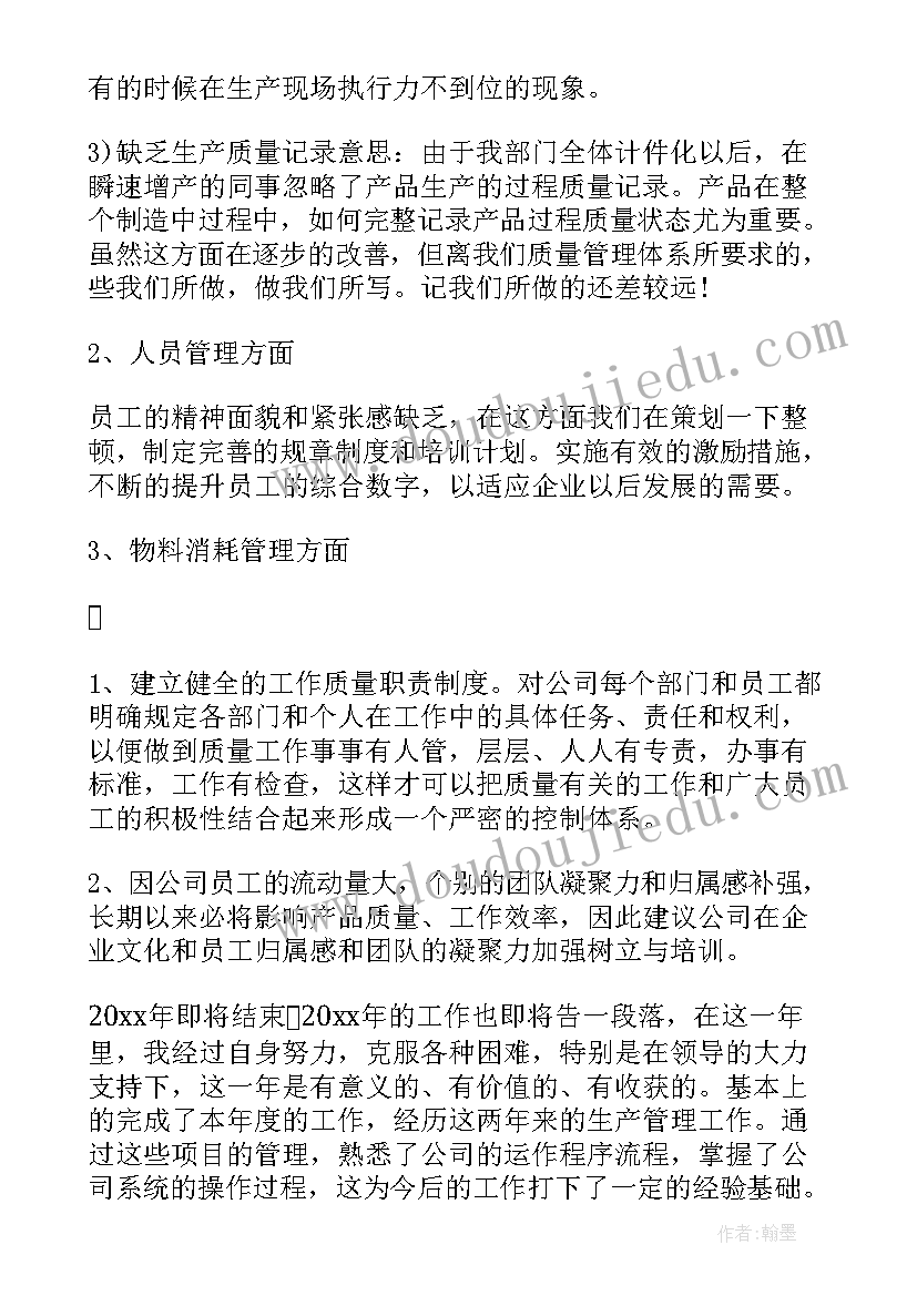 化工生产年度工作总结(大全9篇)