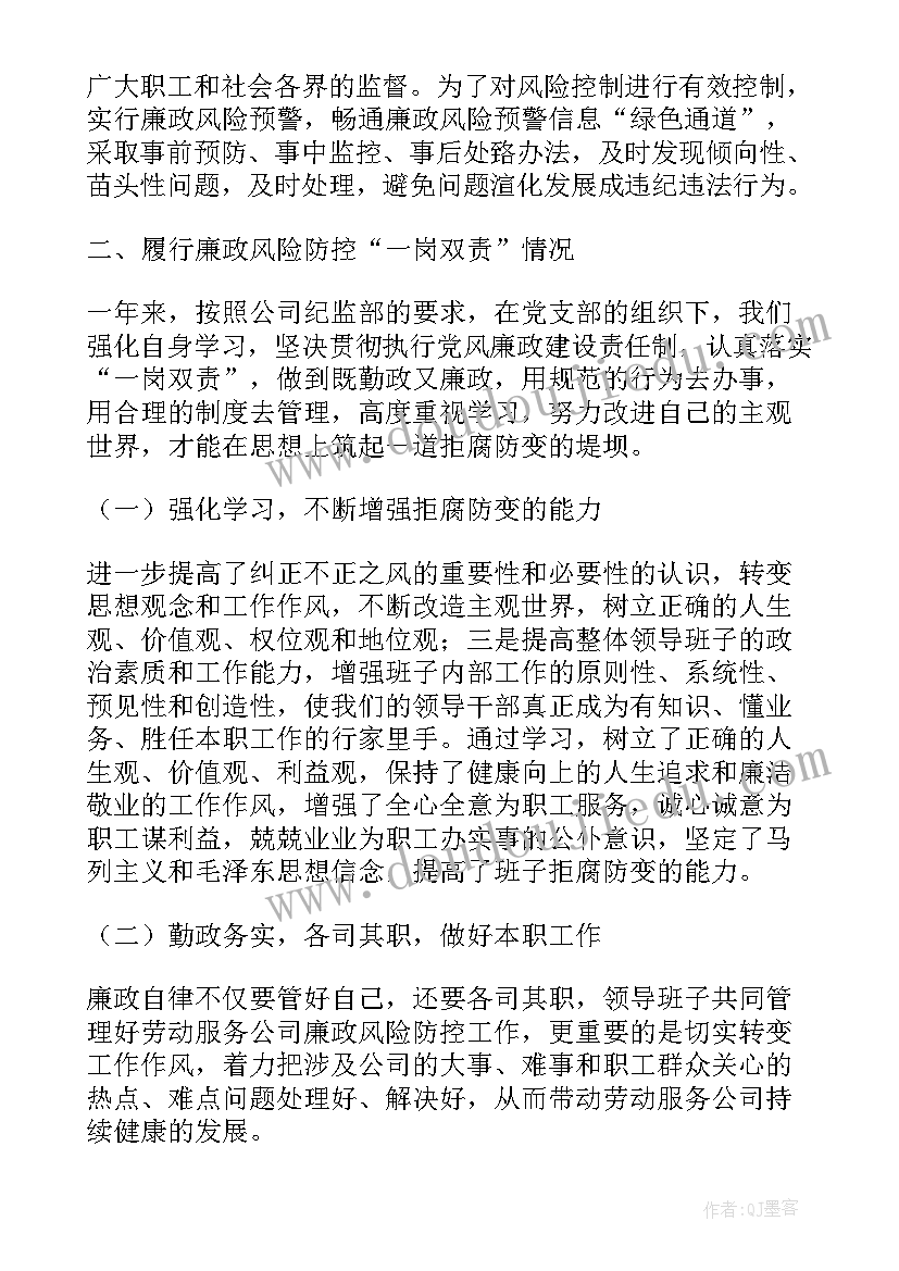 2023年过期风险防控工作报告 公司廉洁风险防控自查工作报告(通用5篇)