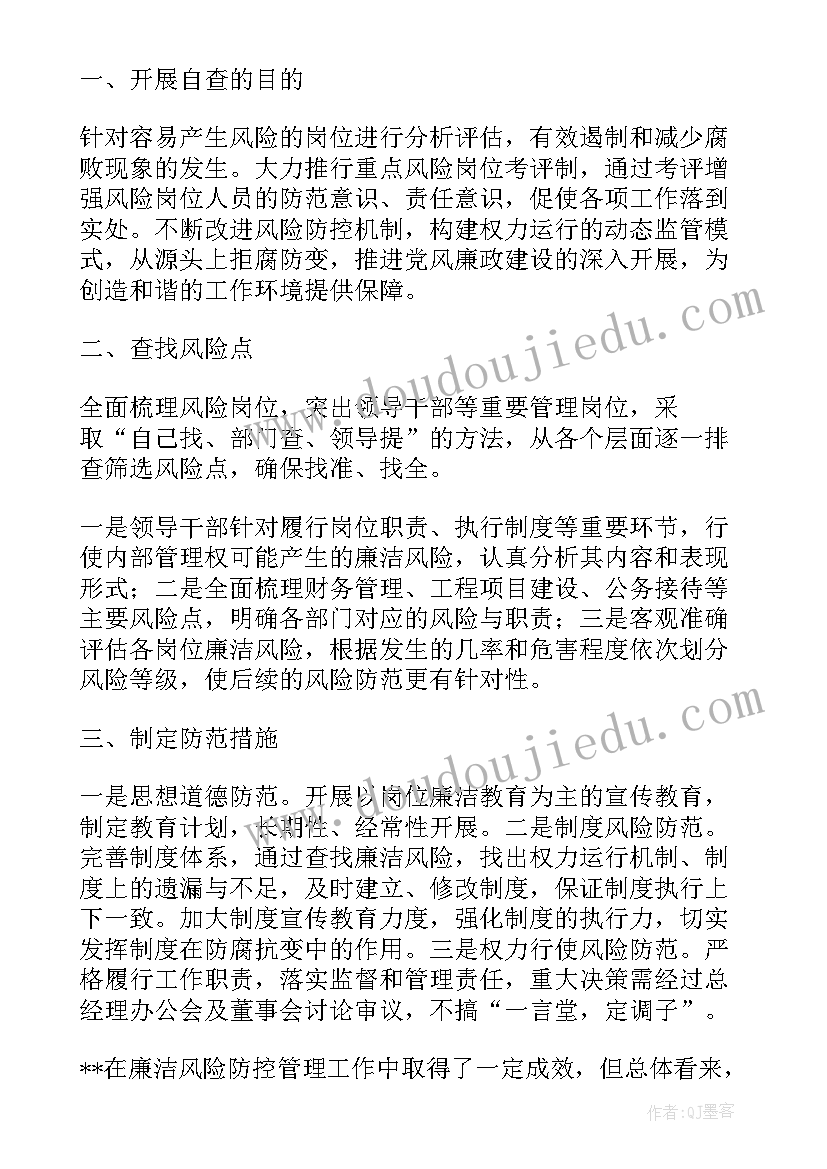 2023年过期风险防控工作报告 公司廉洁风险防控自查工作报告(通用5篇)