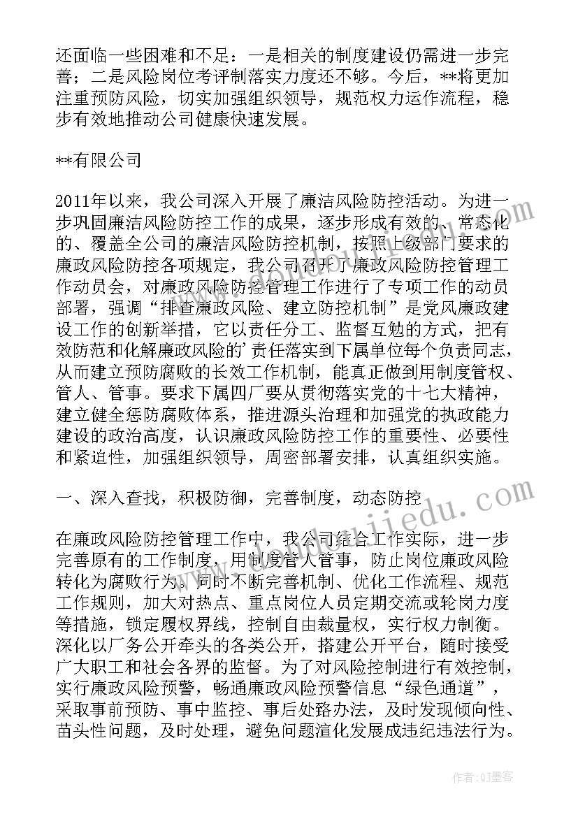 2023年过期风险防控工作报告 公司廉洁风险防控自查工作报告(通用5篇)