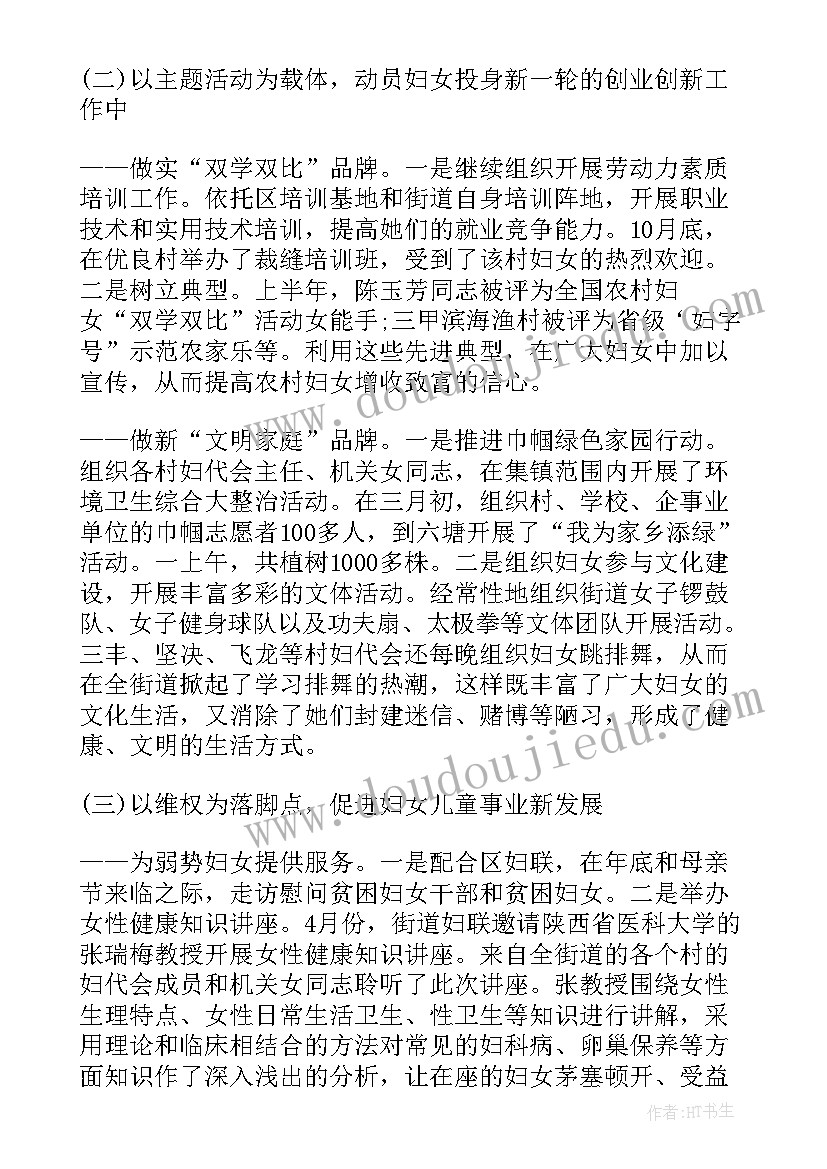 开发区妇联工作报告 妇联工作报告(通用8篇)