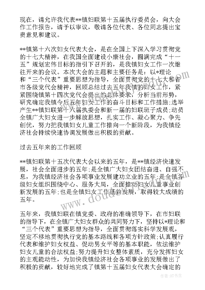 开发区妇联工作报告 妇联工作报告(通用8篇)