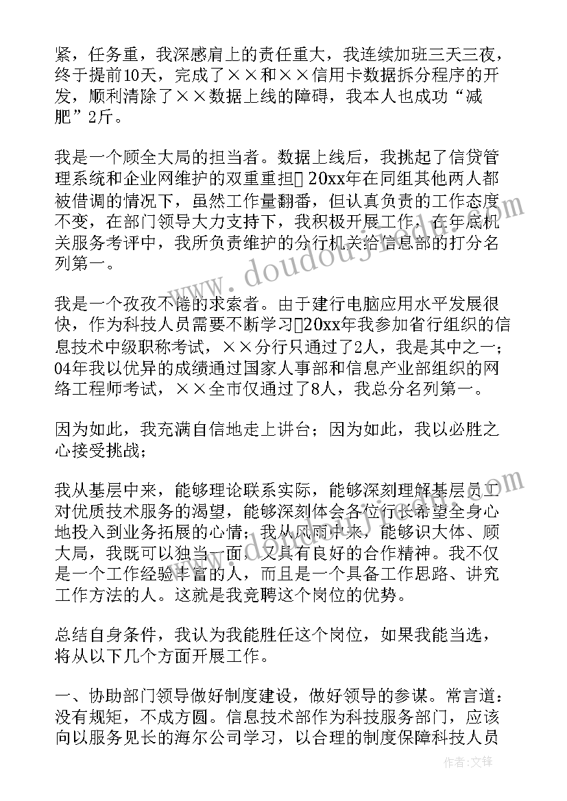 最新电工竞聘岗位演讲稿三分钟 岗位竞聘演讲稿(大全10篇)