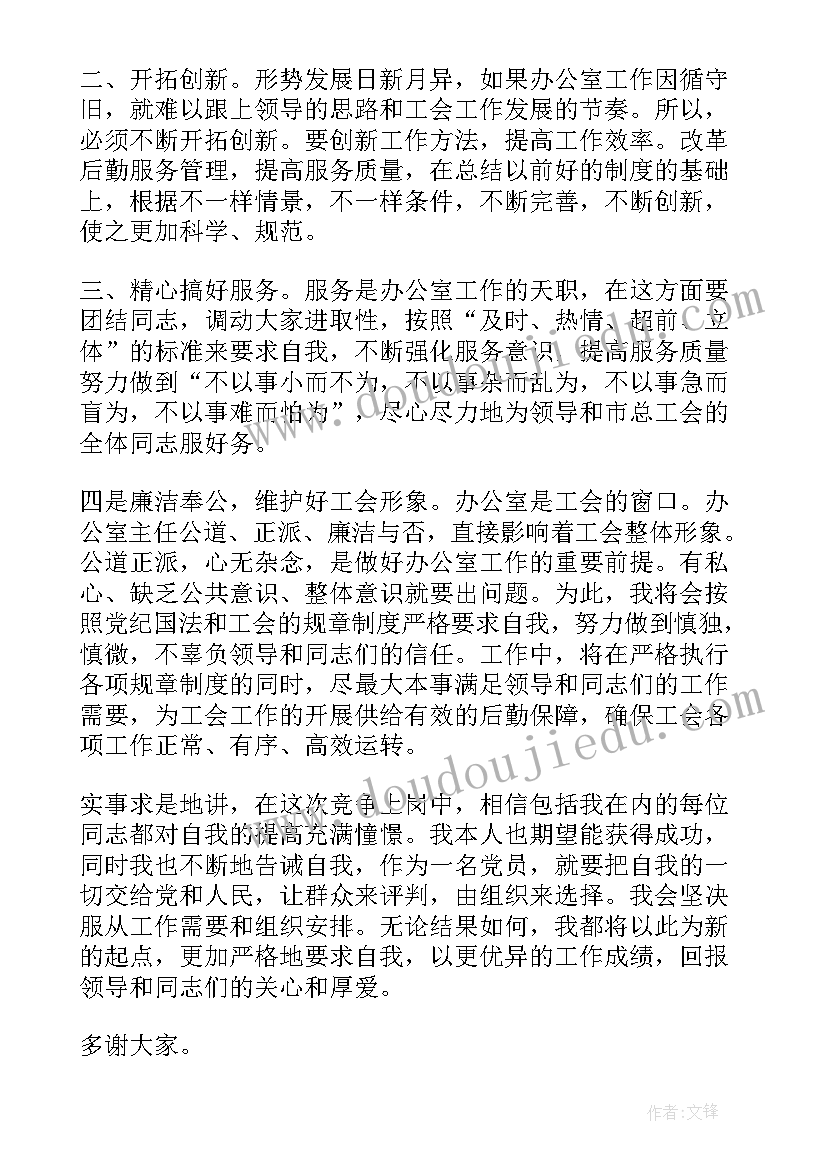 最新电工竞聘岗位演讲稿三分钟 岗位竞聘演讲稿(大全10篇)