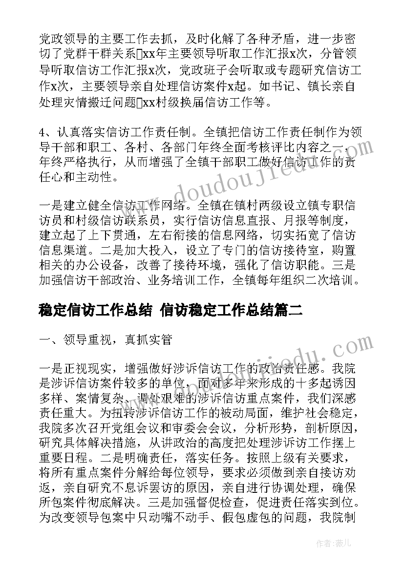 稳定信访工作总结 信访稳定工作总结(大全10篇)