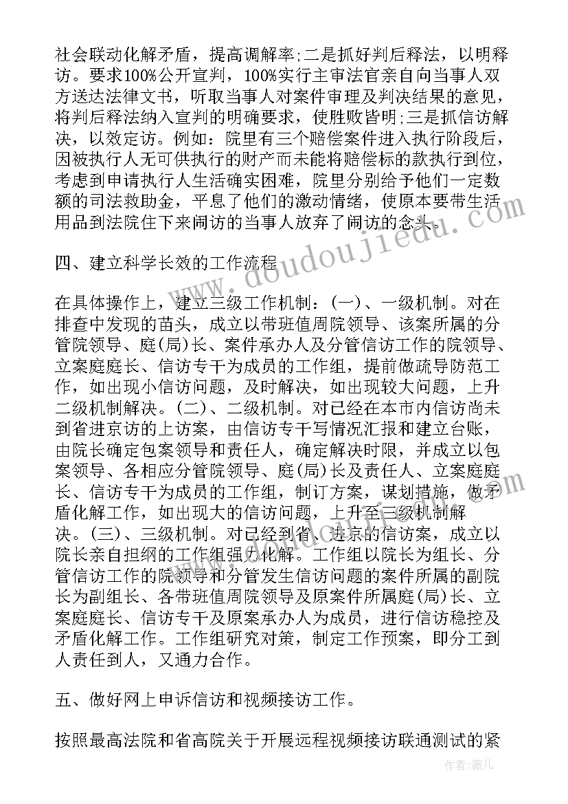 稳定信访工作总结 信访稳定工作总结(大全10篇)