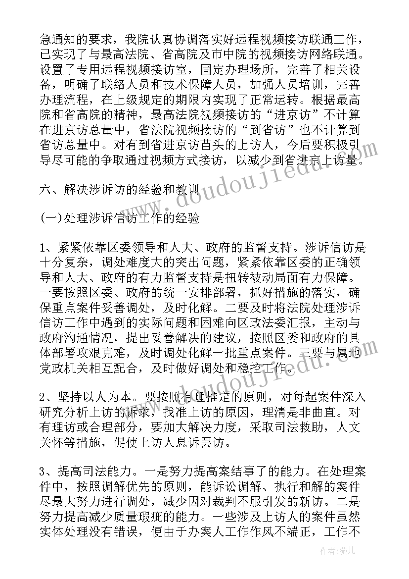 稳定信访工作总结 信访稳定工作总结(大全10篇)