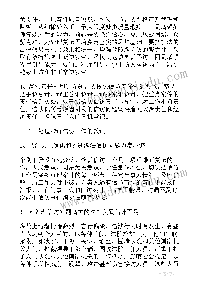 稳定信访工作总结 信访稳定工作总结(大全10篇)