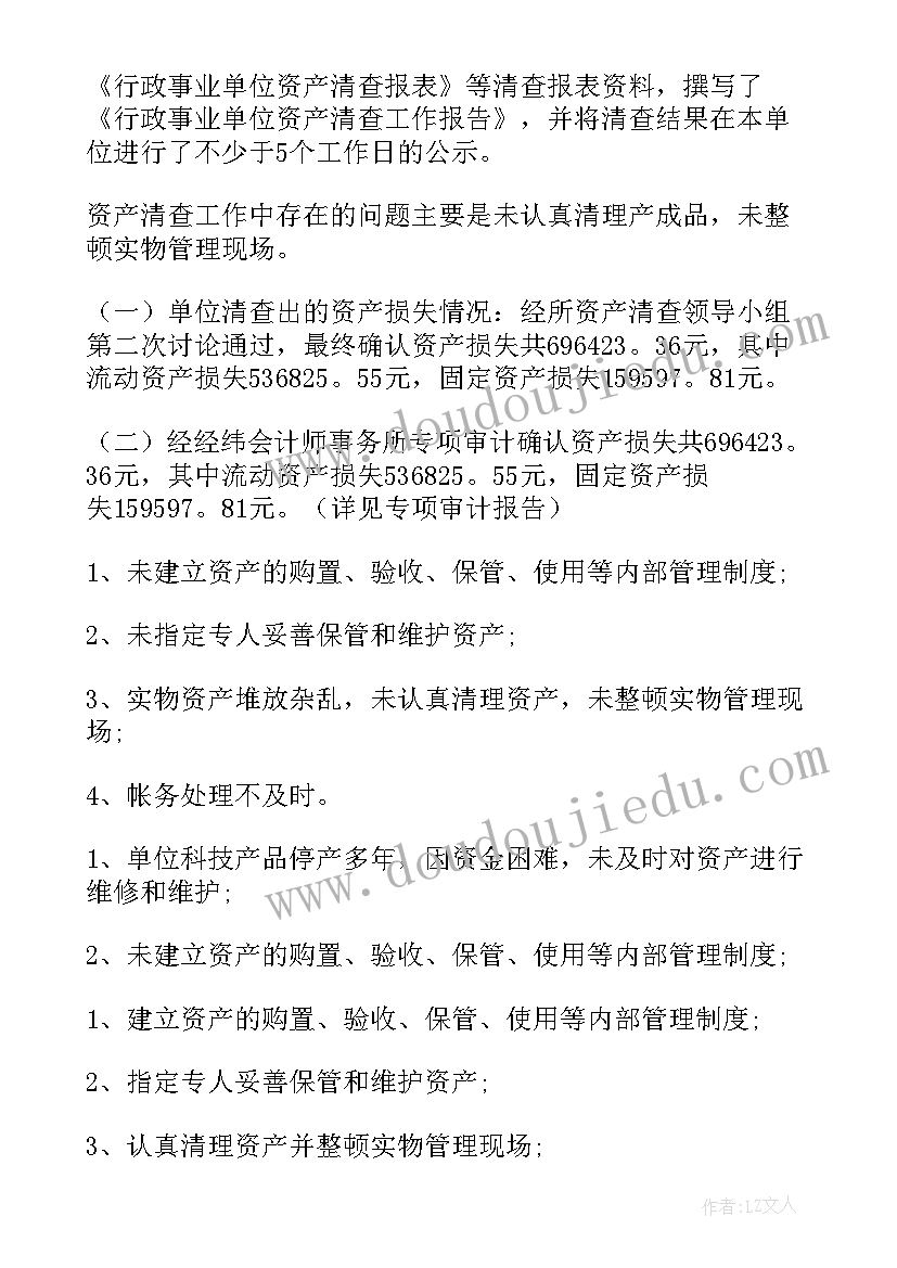 最新酒店固定资产盘点报告 固定资产清查工作报告(实用5篇)