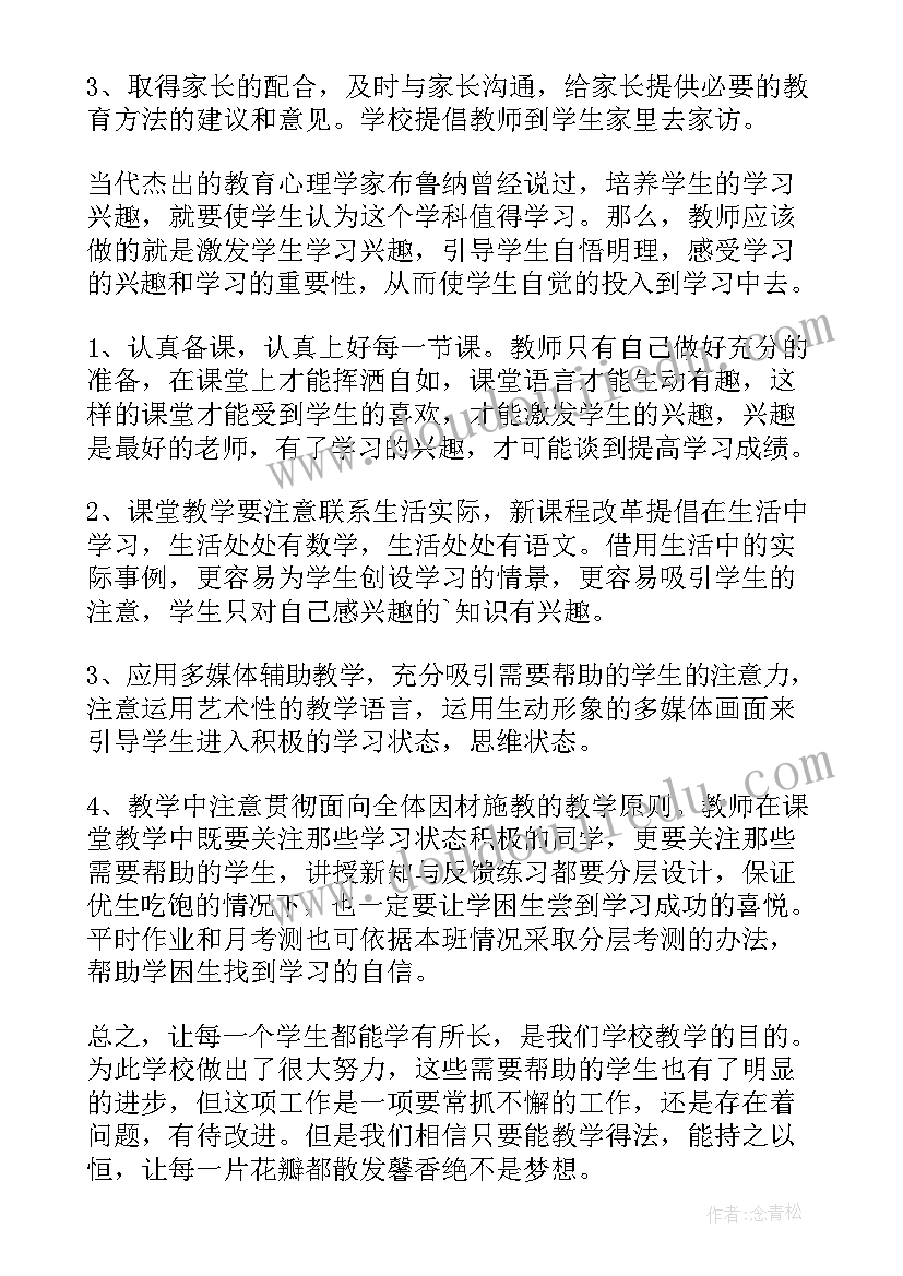 2023年教师工作业务报告 教师业务述职报告(大全5篇)