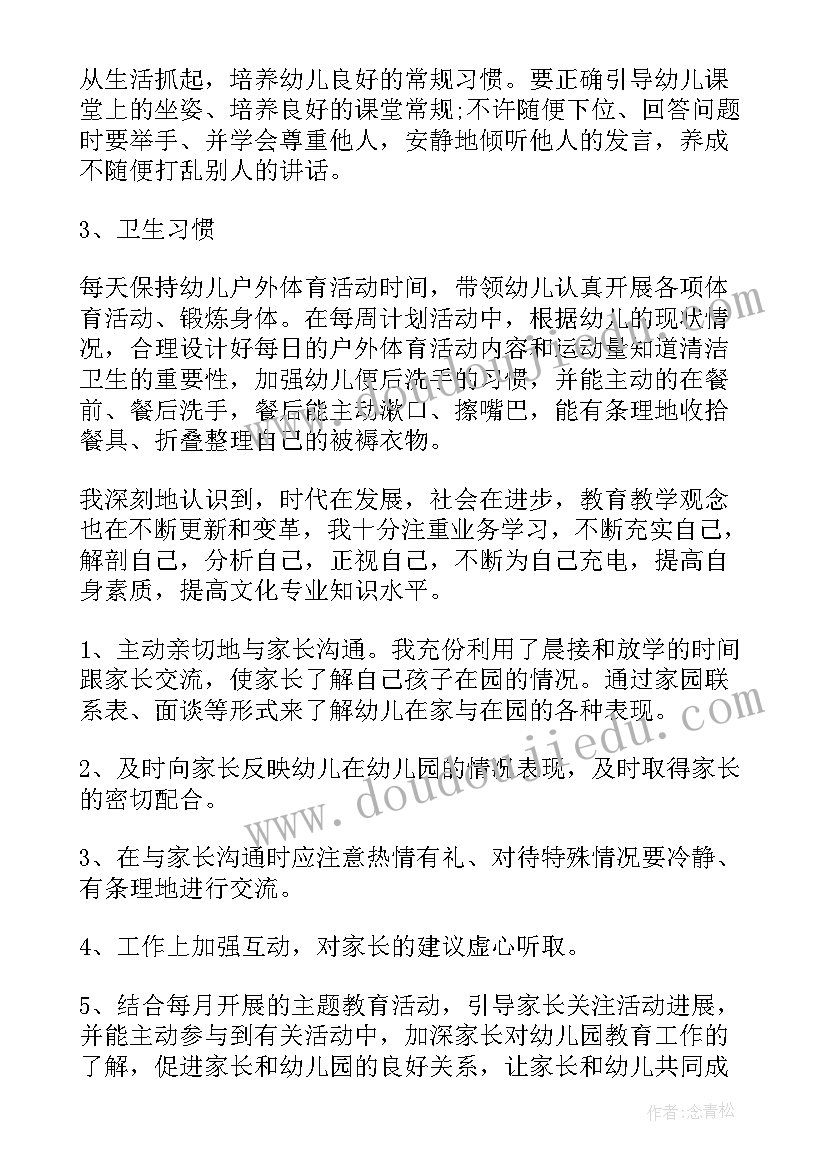 2023年教师工作业务报告 教师业务述职报告(大全5篇)