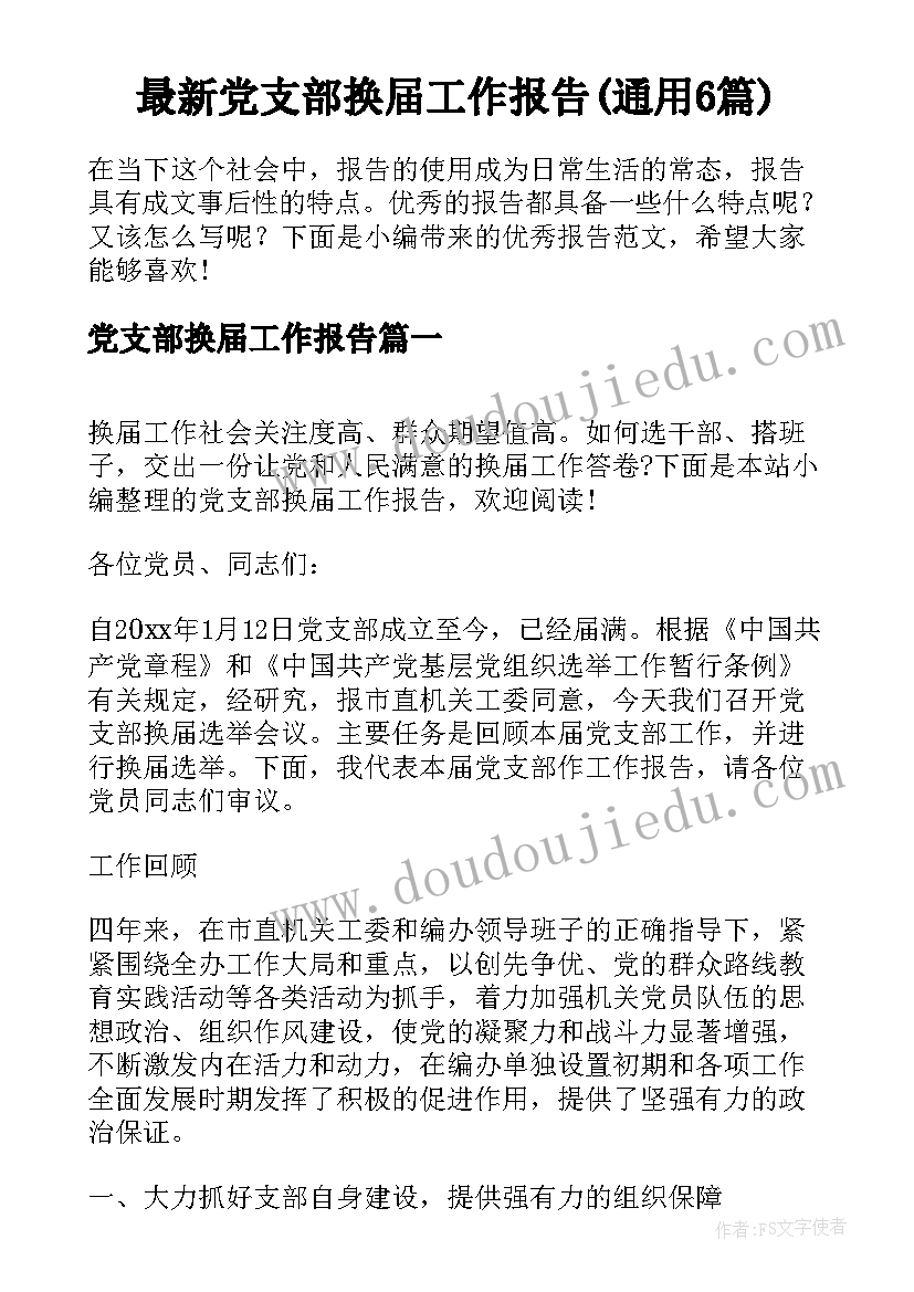 最新新学期新气象升旗仪式主持稿 新学期升旗仪式主持稿(精选8篇)