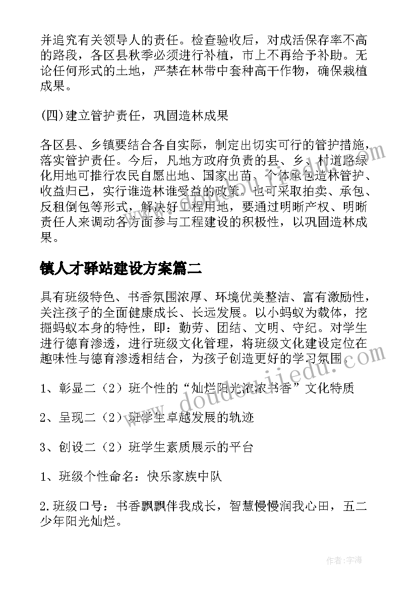 最新镇人才驿站建设方案(优质5篇)