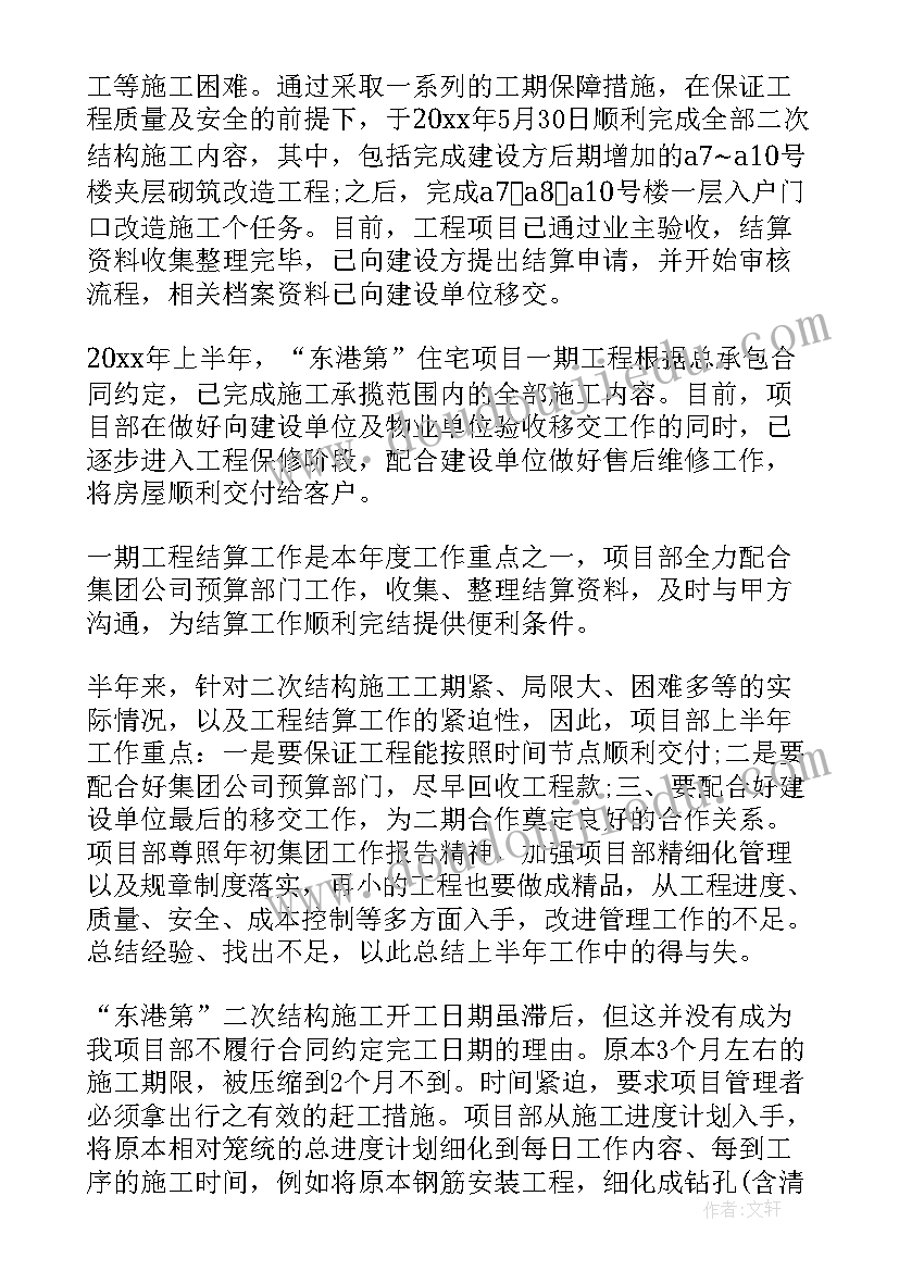 2023年项目经理半年工作总结及计划 项目经理上半年工作总结(优秀5篇)