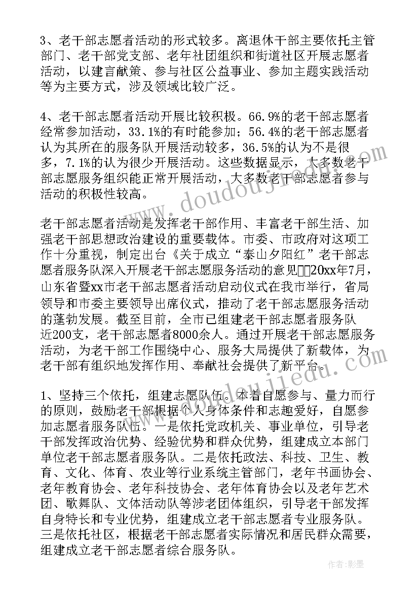 离退休老干部情况报告(实用10篇)