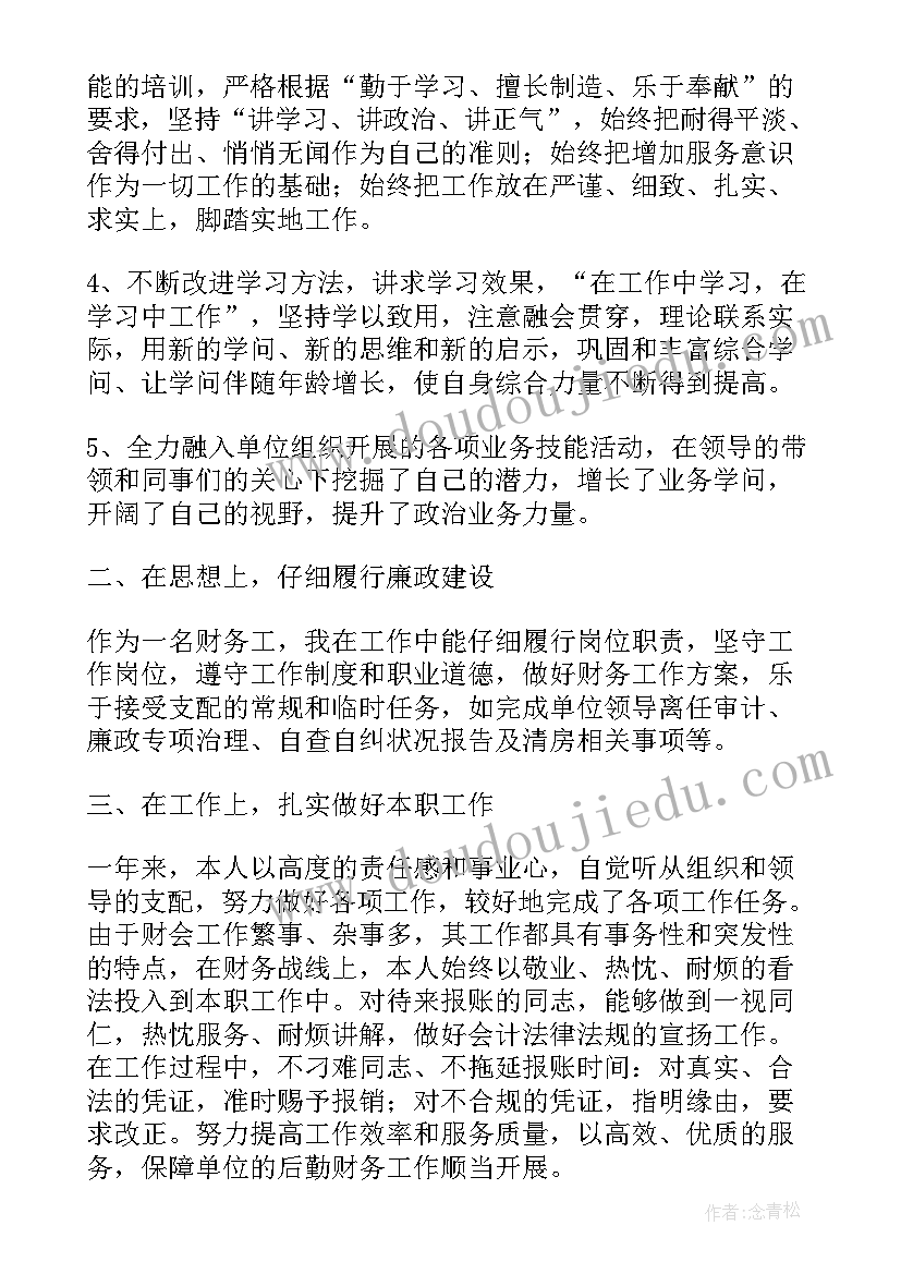 最新酒吧财务工作报告 财务工作报告(实用5篇)