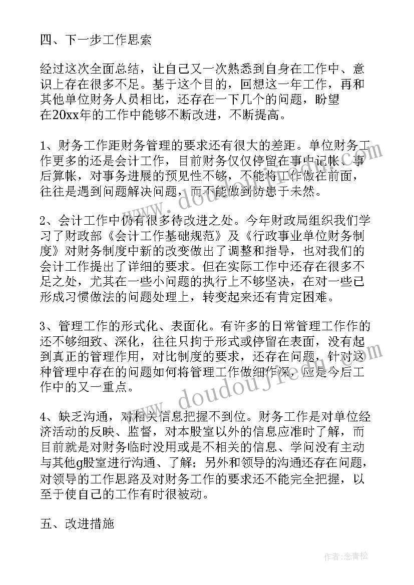 最新酒吧财务工作报告 财务工作报告(实用5篇)