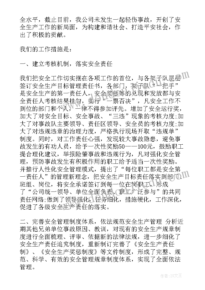 村年终安全生产工作报告总结(优质7篇)