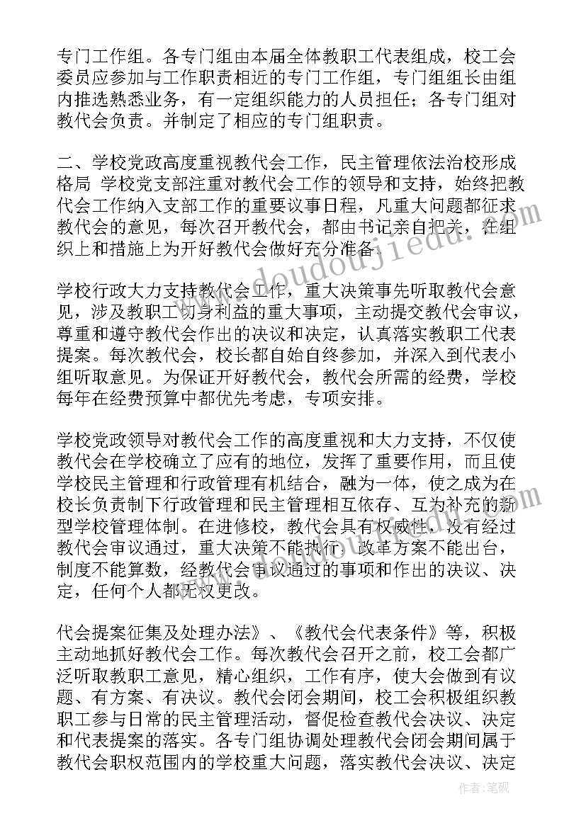 2023年学校教师党支部工作报告 衡阳县教师进修学校学生管理工作报告(实用5篇)