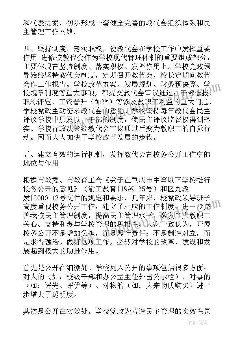 2023年学校教师党支部工作报告 衡阳县教师进修学校学生管理工作报告(实用5篇)