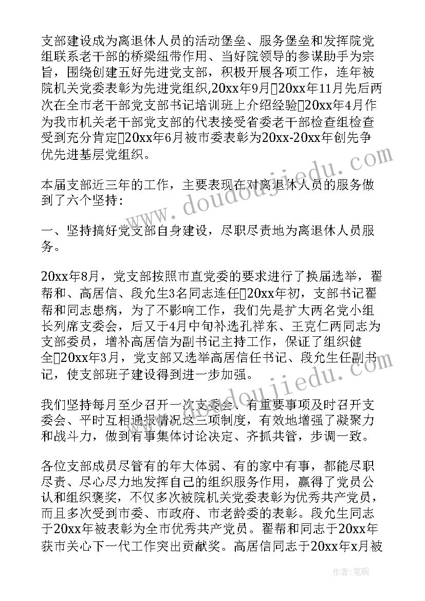 2023年学校教师党支部工作报告 衡阳县教师进修学校学生管理工作报告(实用5篇)