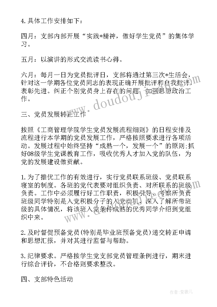 税务党支部年度工作计划 党支部年度工作计划(精选7篇)