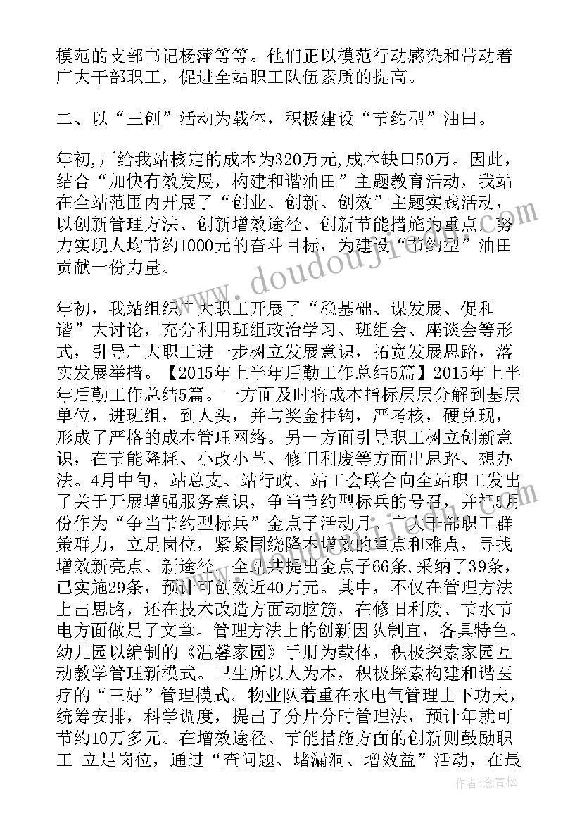 培训半年总结及下半年安排 上半年培训工作总结(实用10篇)