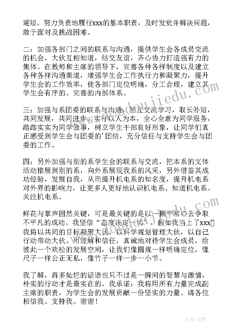 最新干部采访稿 竞选干部演讲稿(模板8篇)