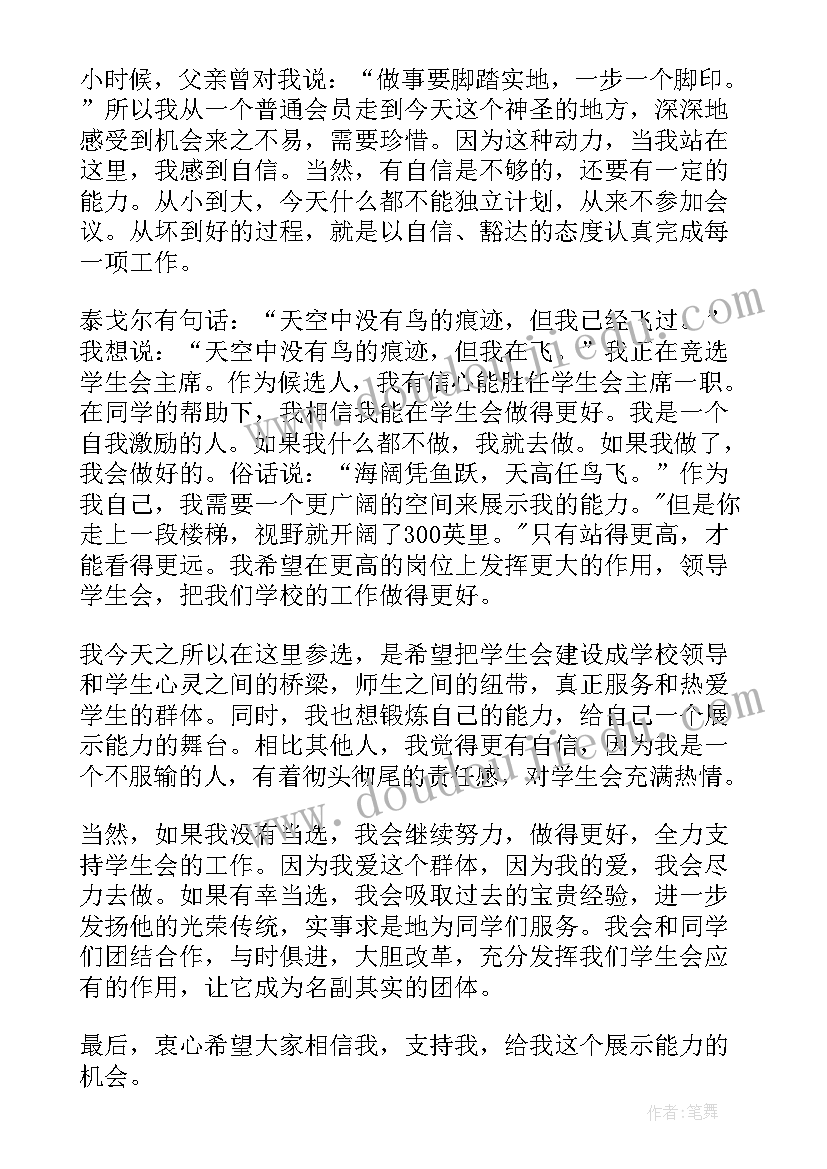 最新干部采访稿 竞选干部演讲稿(模板8篇)