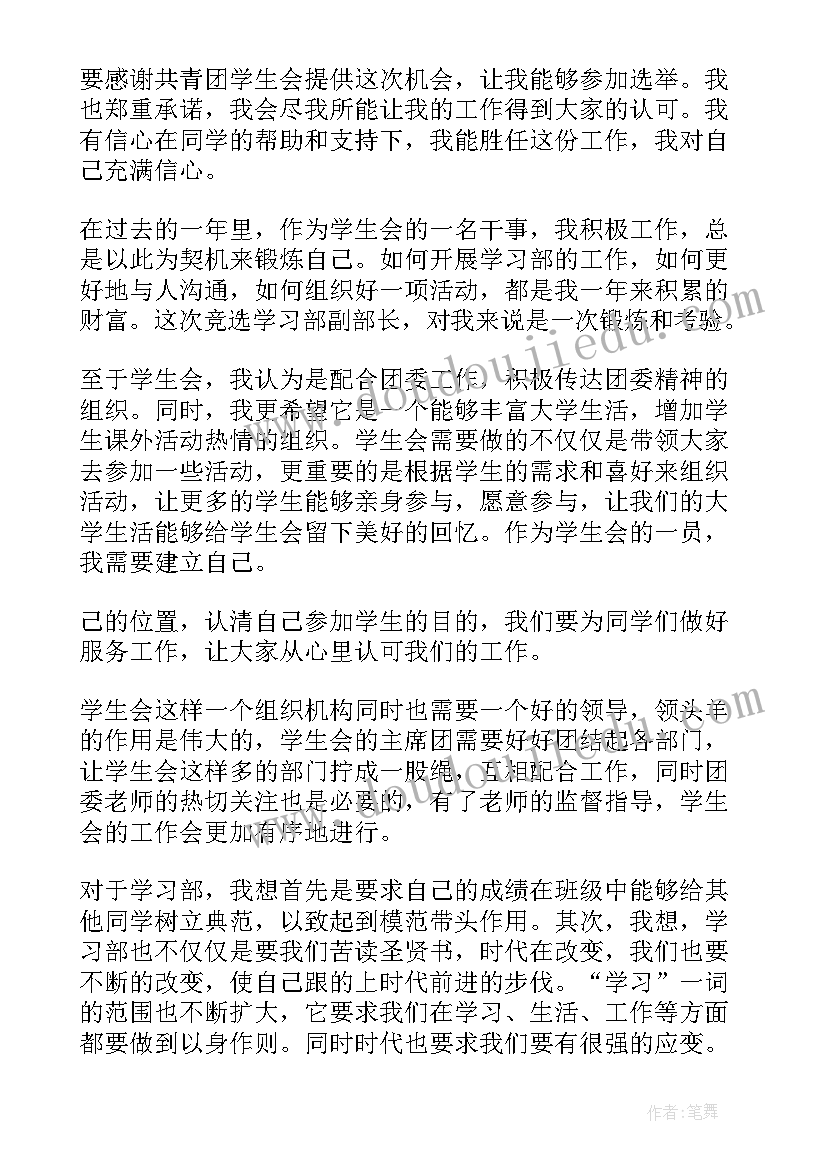 最新干部采访稿 竞选干部演讲稿(模板8篇)