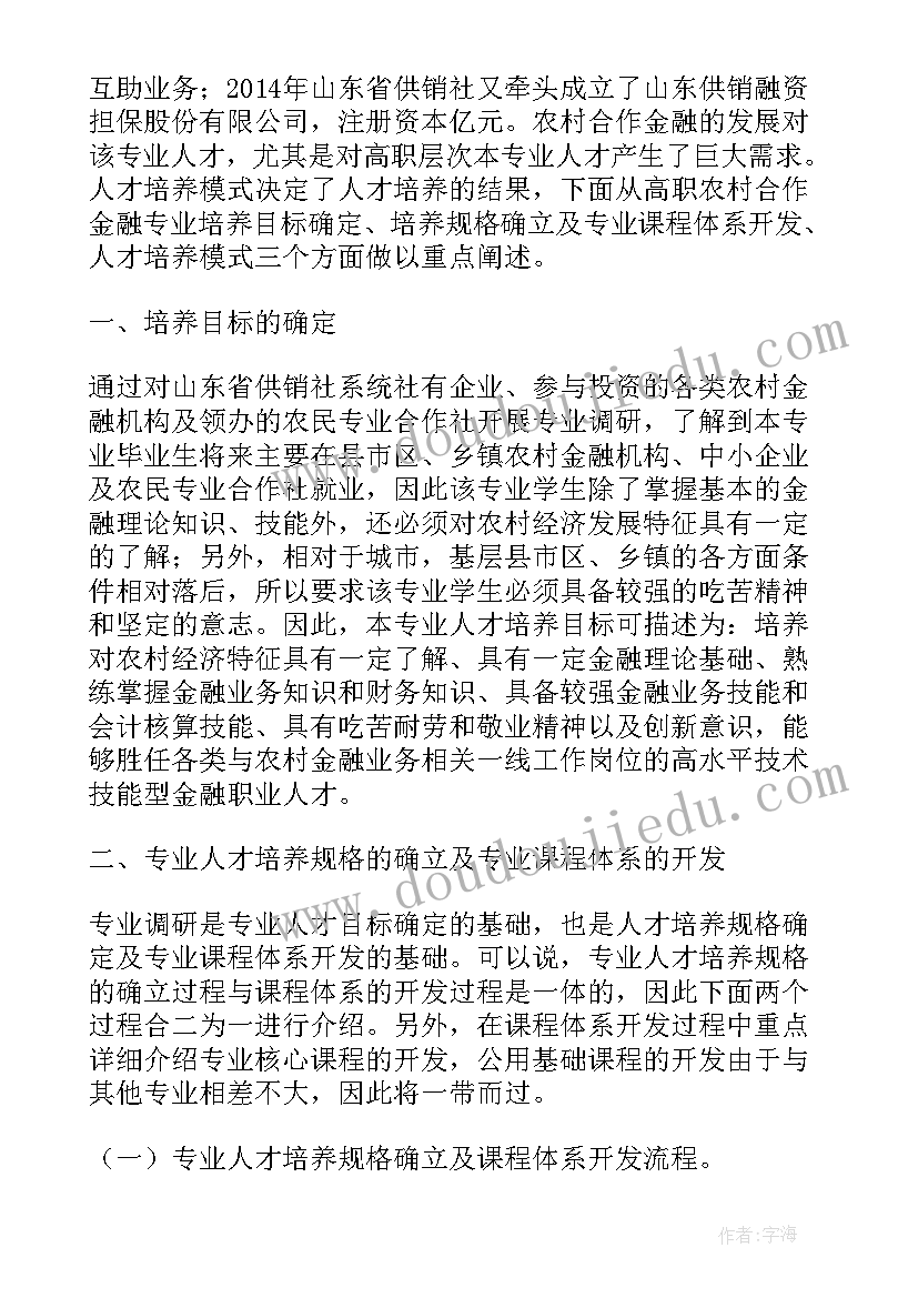 2023年金融人才发展规划 金融人才专题培训方案(大全8篇)