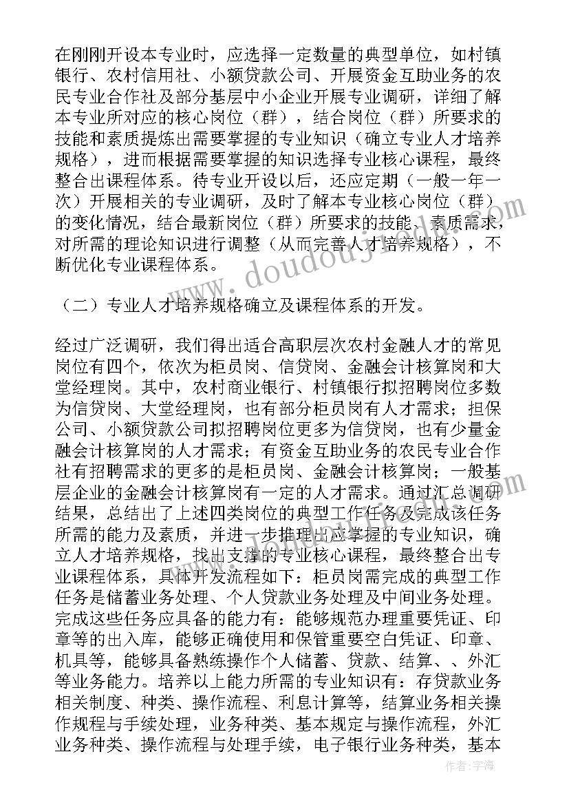 2023年金融人才发展规划 金融人才专题培训方案(大全8篇)