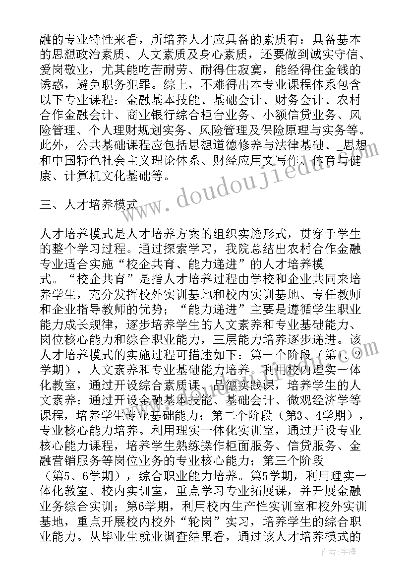 2023年金融人才发展规划 金融人才专题培训方案(大全8篇)