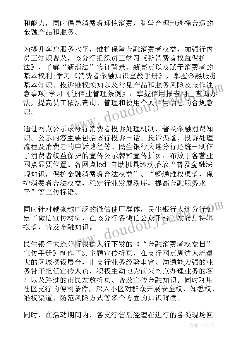 活动前准备工作总结 银行活动工作报告总结(模板5篇)