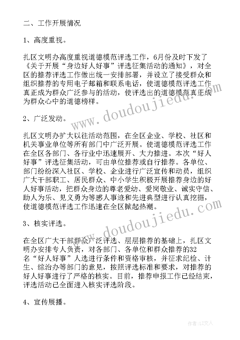 活动前准备工作总结 银行活动工作报告总结(模板5篇)